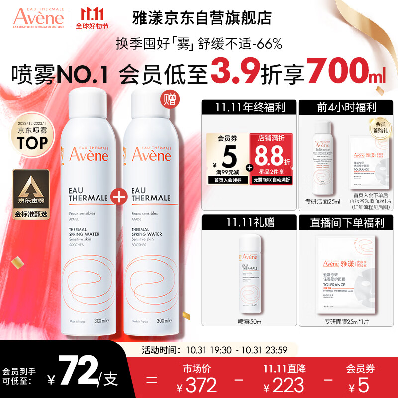 雅漾（Avene）舒泉喷雾300ML  定妆补水保湿 修护敏感肌 爽肤水化妆水护肤水使用感如何?