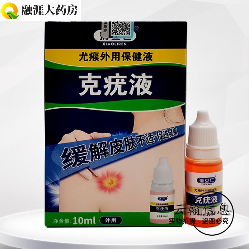 消立仁克疣液10ml 1盒装