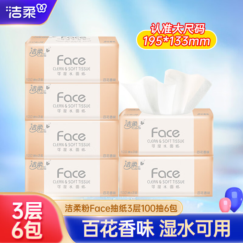 洁柔粉Face抽纸3层加厚纸巾抽餐巾纸家用面巾纸擦手纸卫生纸可湿水纸 百花香味 3层 100抽*6包 提装