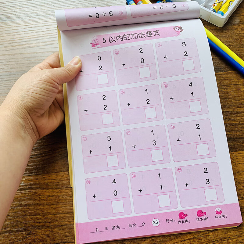 10以内加减法横竖式分解组成十以内练习册口算心算数学算术一年级