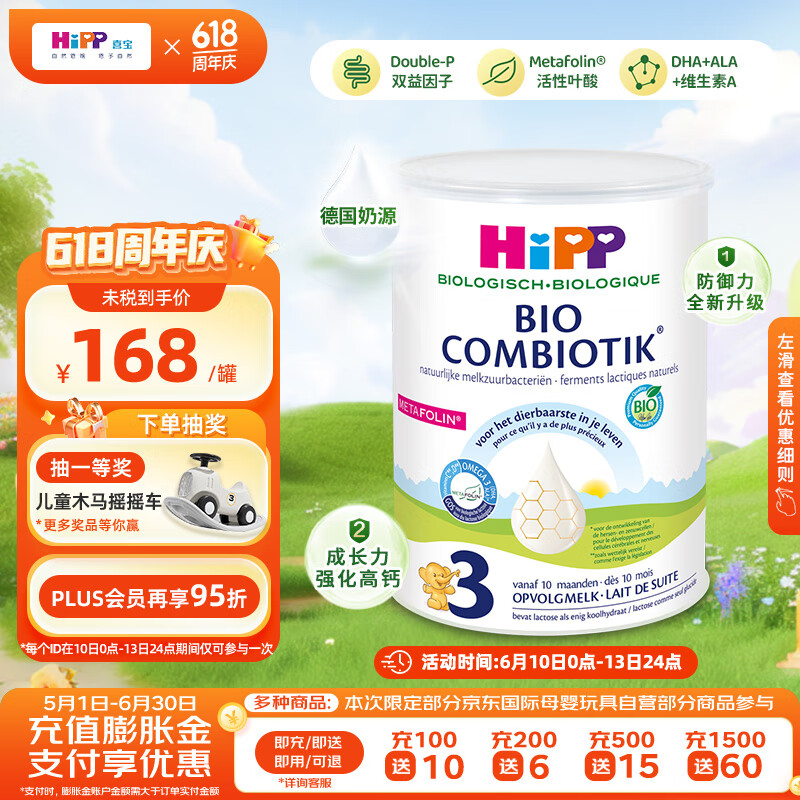 喜宝（HiPP）荷兰至臻版有机益生菌幼儿儿童学龄前奶粉3段（1-6岁）800g/罐