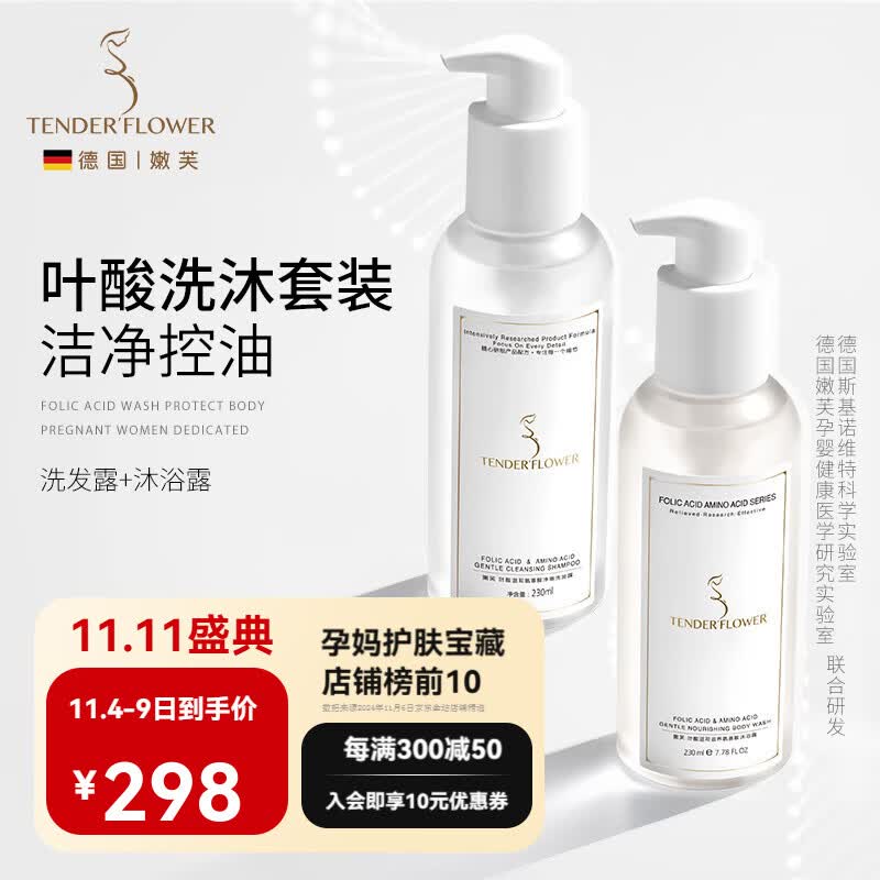 嫩芙叶酸准孕妇洗发水去油蓬松专用洗护天然无香可用洗头 洗发露 沐浴