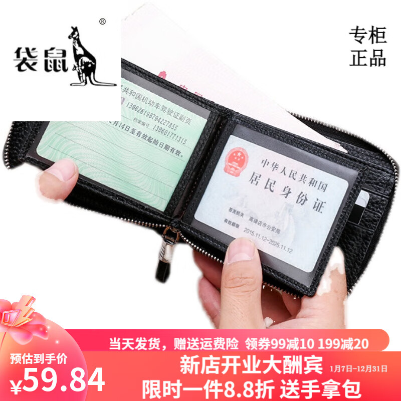 袋鼠轻奢品牌真牛皮钱包男士真皮防盗刷拉链卡包头层软牛皮男式短款钱 黑色