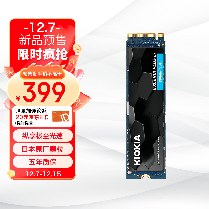 铠侠 EXCERIA PLUS G3 SD10 系列固态硬盘上架：TLC 颗粒、写速 3900MB/s，399 元起 - IT之家