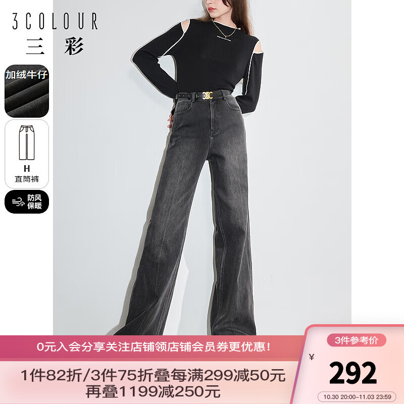 三彩2023冬季新款高腰牛仔裤加绒休闲直筒阔腿裤保暖长裤时尚女 深灰 预售11.11 160/68A/M属于什么档次？