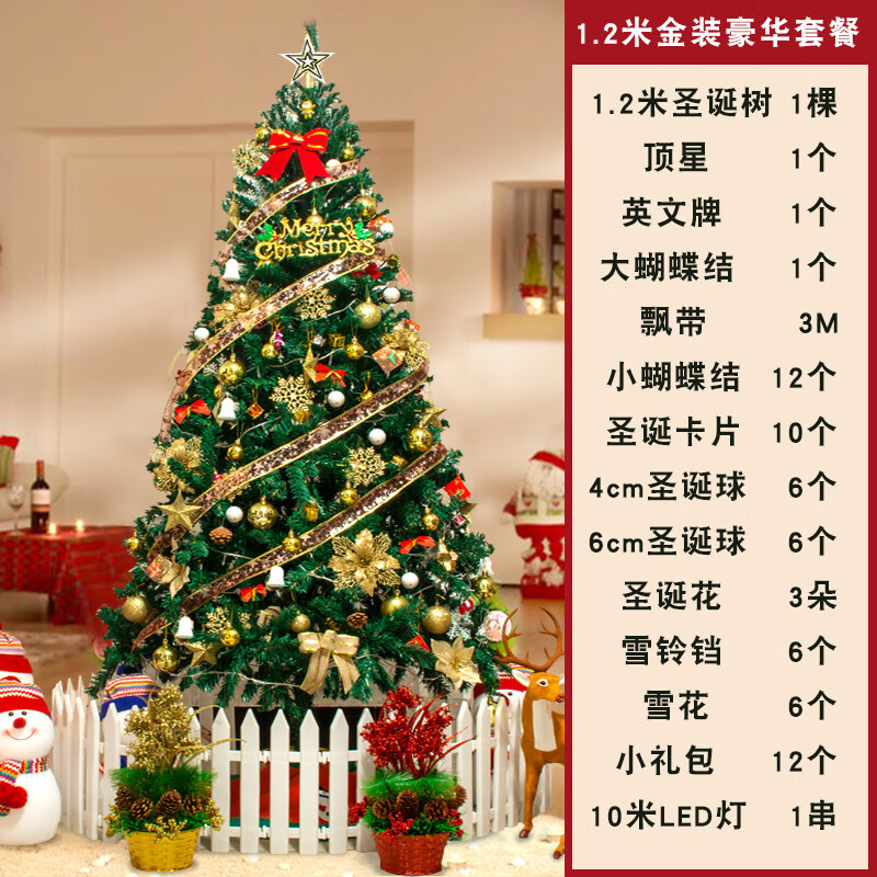 府上有福新款圣诞树家用套餐1.2/1.5/1.8/2.1/3/4米豪华发光加密 1.