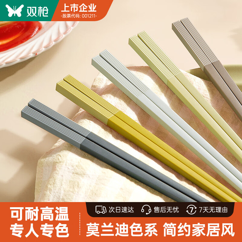 双枪（Suncha）筷子家用分色合金筷 防霉抗菌耐高温 一人一筷 莫兰迪色系5双