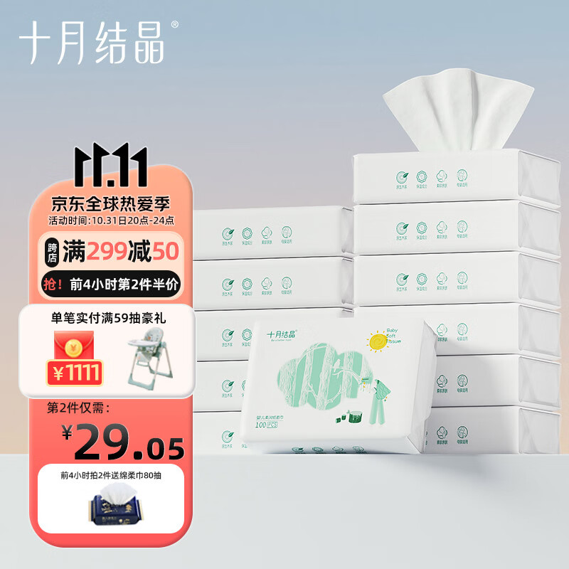 十月结晶婴儿云柔巾 婴儿专用软抽纸面巾柔纸巾手口专用乳霜纸100抽*12包使用感如何?