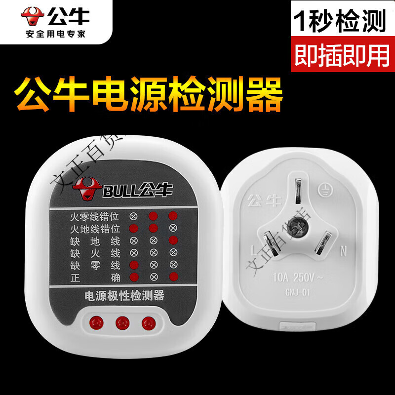 公牛（BULL）BULL驗電器插頭電源檢測器極性驗電測電器插座電路相 驗電檢測器