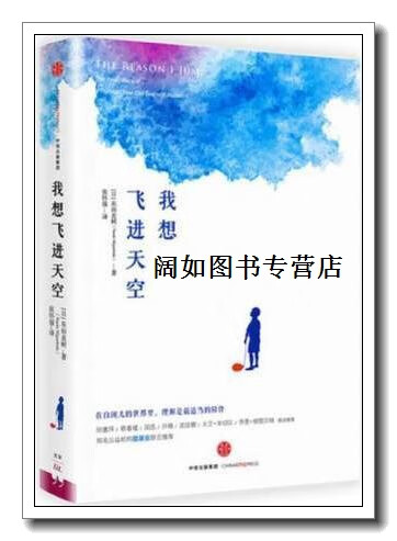 我想飞进天空,(日)东田直树(naoki higashida)著,中信出版集团