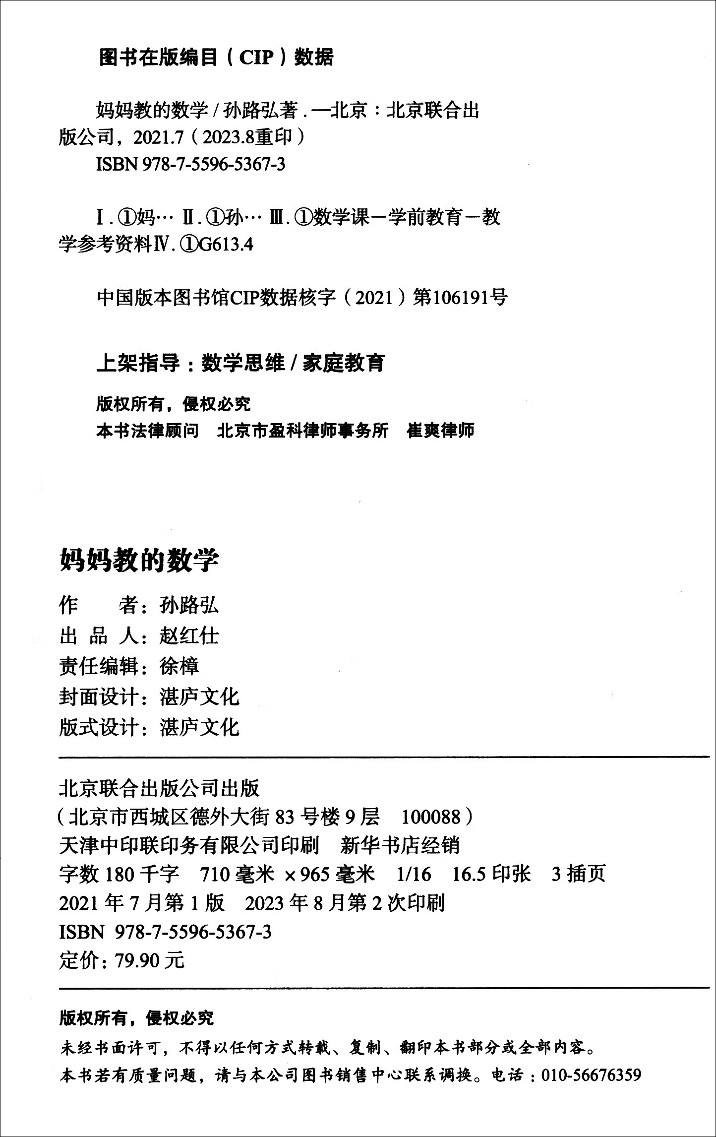 孙路弘儿童数学启蒙法（妈妈教的数学2.0升级版+爸爸教的数学+好妈妈这样教数学+孩子天生会数学 经典版）湛庐图书 套装共4本详情图