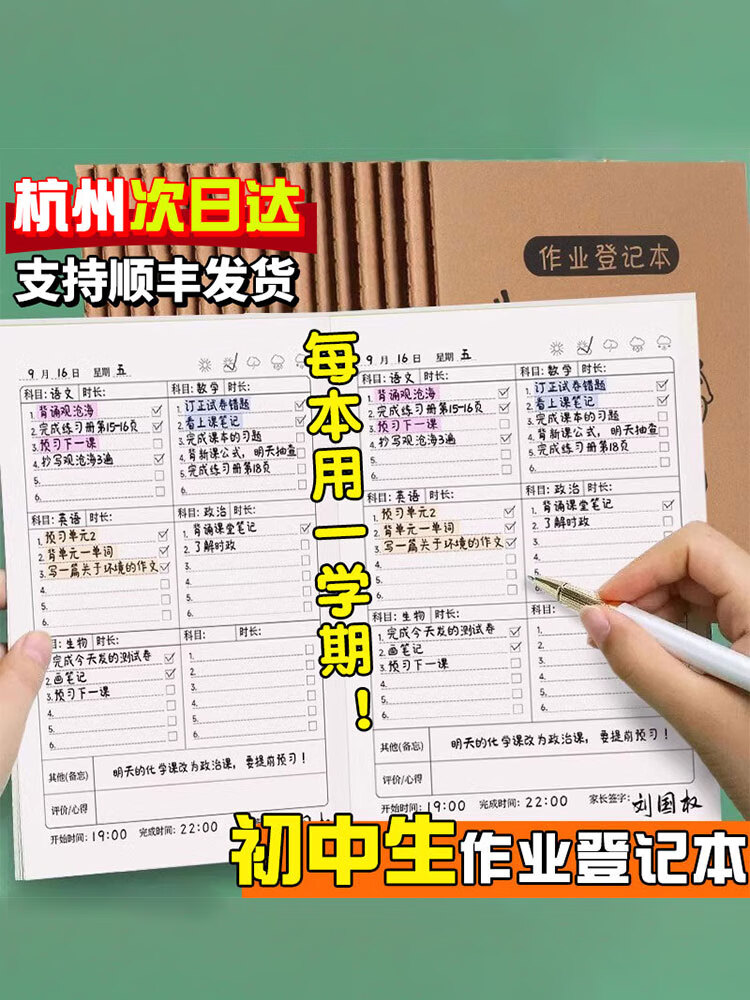 初中生作业登记本初中用记课堂抄作业本阅读记录本神器小学生计划表初中专用记家校联系本家庭中学生笔记本 下面是a5作业登记本/每本64