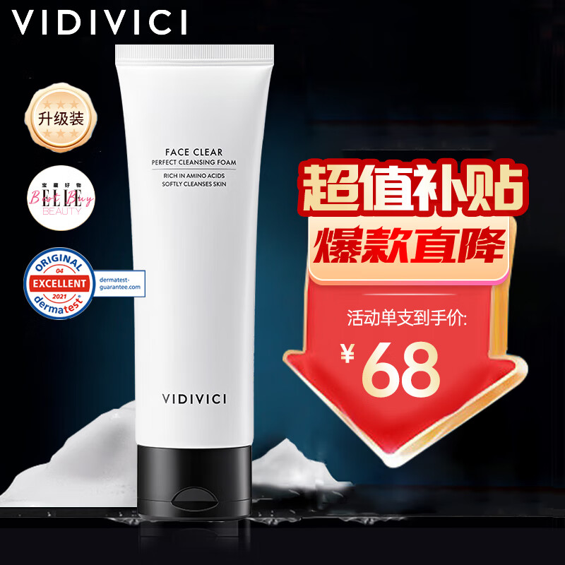 VIDIVICI女神洗面奶氨基酸薇迪薇奇泡沫洁面补水保湿净颜美肌洁面乳 净颜美肌洗面奶 120g