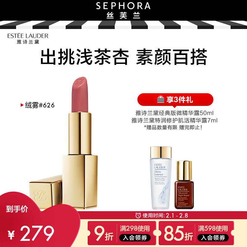 雅诗兰黛（Estee Lauder） 绝色倾慕唇膏系列送女友 3.5g,绒雾626