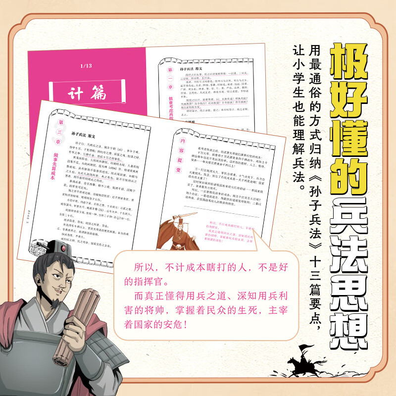 漫画孙子兵法（全5册）孩子的大局观培养指南，十三篇兵法奥义，数十个经典战役，一读就懂的超燃兵家圣典。暑假阅读暑假课外书课外暑假自主阅读暑期假期读物详情图