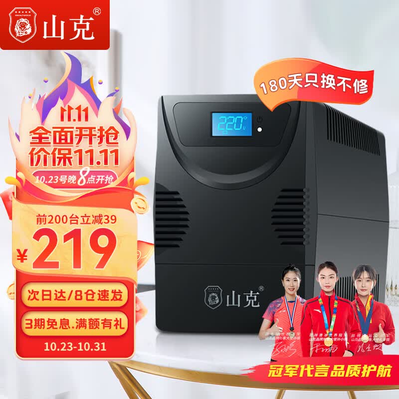 山克SK1000A ups不间断电源办公电脑ups电源600W 稳压后备电源 家用停电应急备用电源使用感如何?