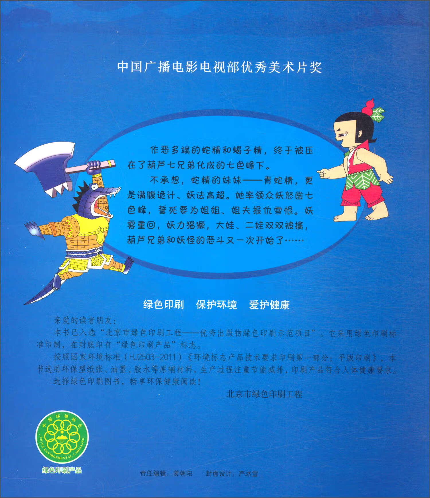 中国经典动画大全集：《葫芦兄弟》+《葫芦小金刚》套装全19册
