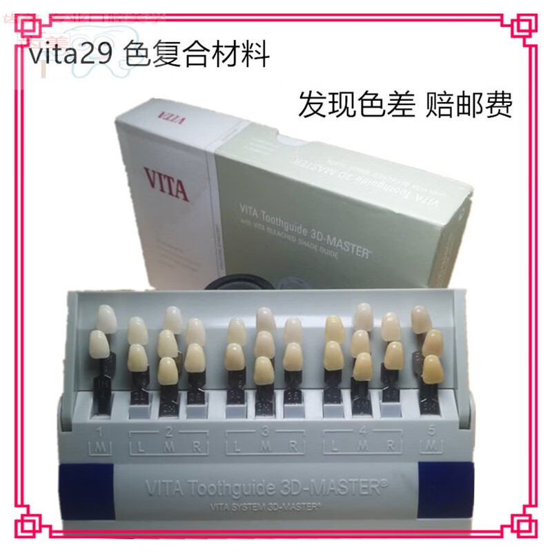 牙科比色板美牙贴面比色卡冰瓷牙全瓷贴片牙齿比色板29色美牙材料