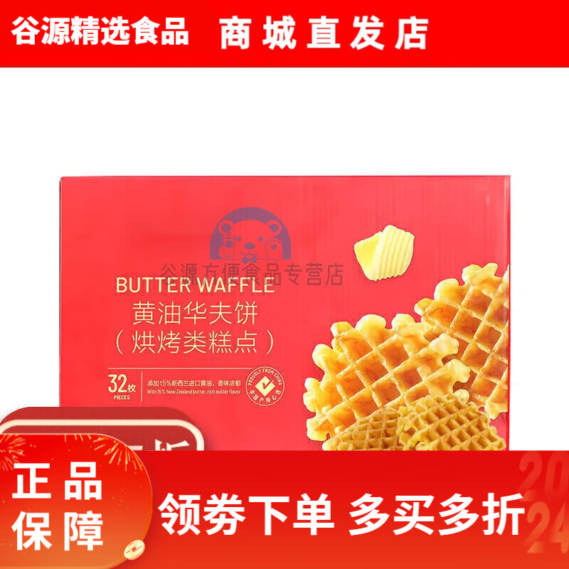山姆會員商店會員超市餅干黃油華夫餅 整箱餅干黃 整箱裝1.02kg(約32 散裝(約15包) 510g