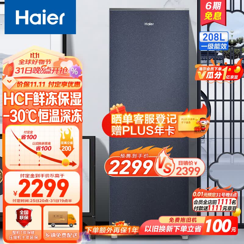 海尔（Haier）国瓷系列208升风冷家用立式冷藏冷冻柜抽屉式冷柜小冰柜家用小冰箱BD-208WGHB9D使用感如何?