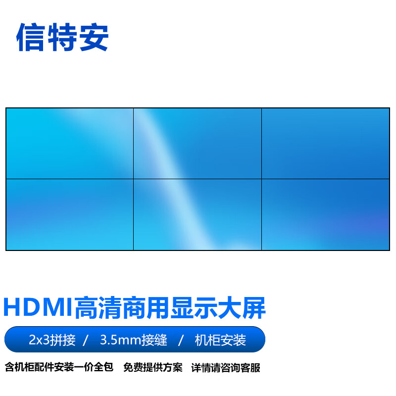 信特安 55英寸超窄边拼接屏显示器3.5mm监控显示墙XTA550PJ-B/台(含安装）