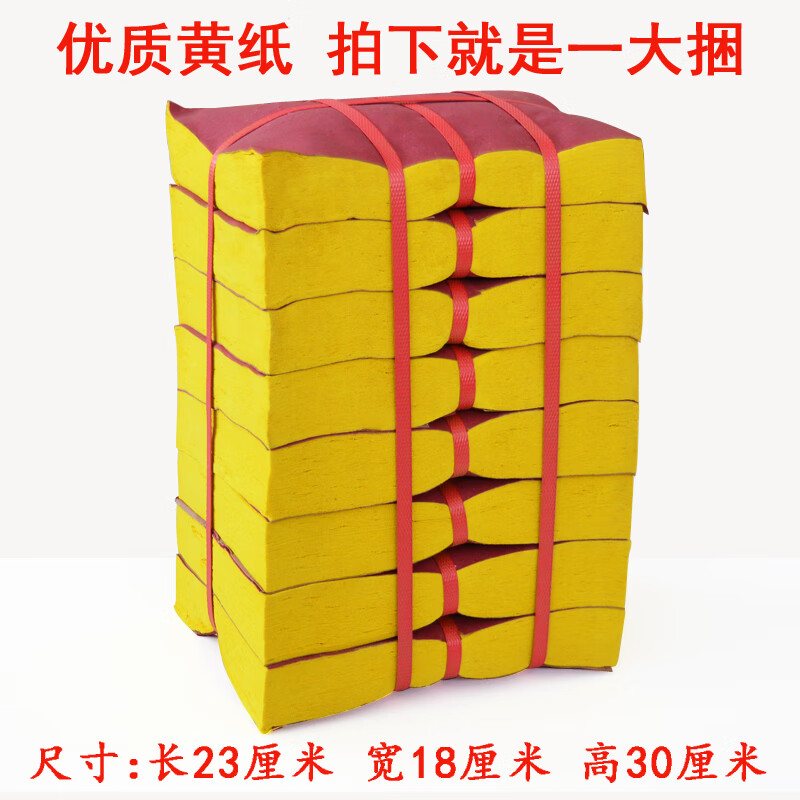 铭汇通清明祭祀用品白纸黄纸黄表纸火纸元宝烧纸冥钱纸钱节五七周年