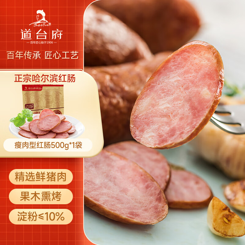 道台府正宗哈尔滨红肠500g东北特产开袋即食火腿肠俄罗斯烟熏香肠