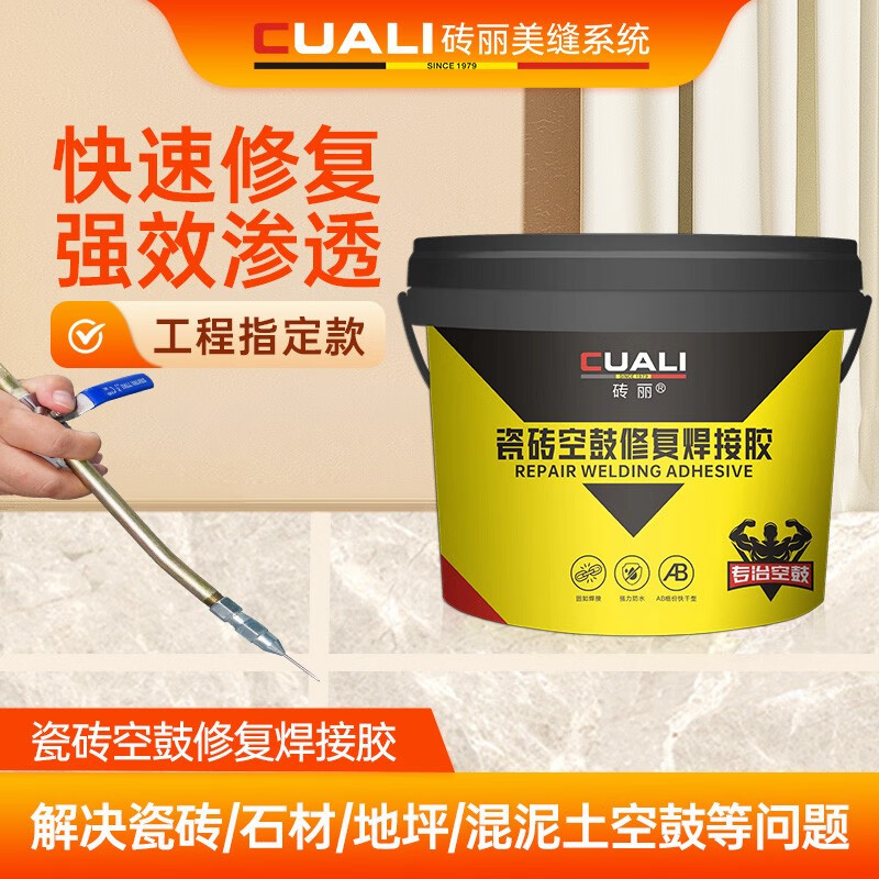 磚麗瓷磚空鼓專(zhuān)用膠抗垂流墻磚地磚滲透修補膠注射灌注強力粘接 墻面膠7KG裝