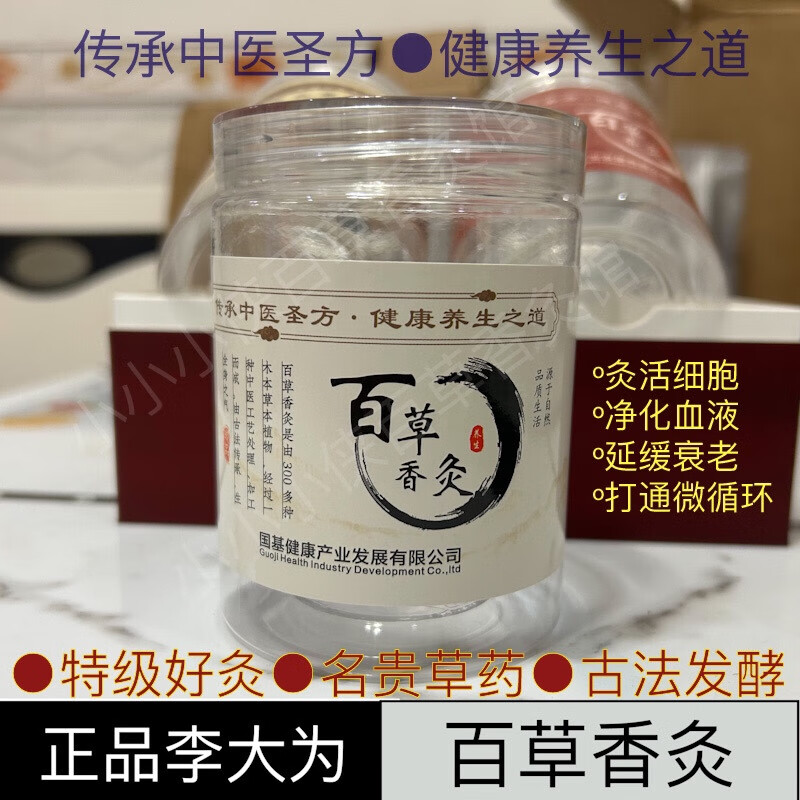 李大为古彝百草香灸草本中药发酵养生艾灸老灸顶配馨百草 高配百草香