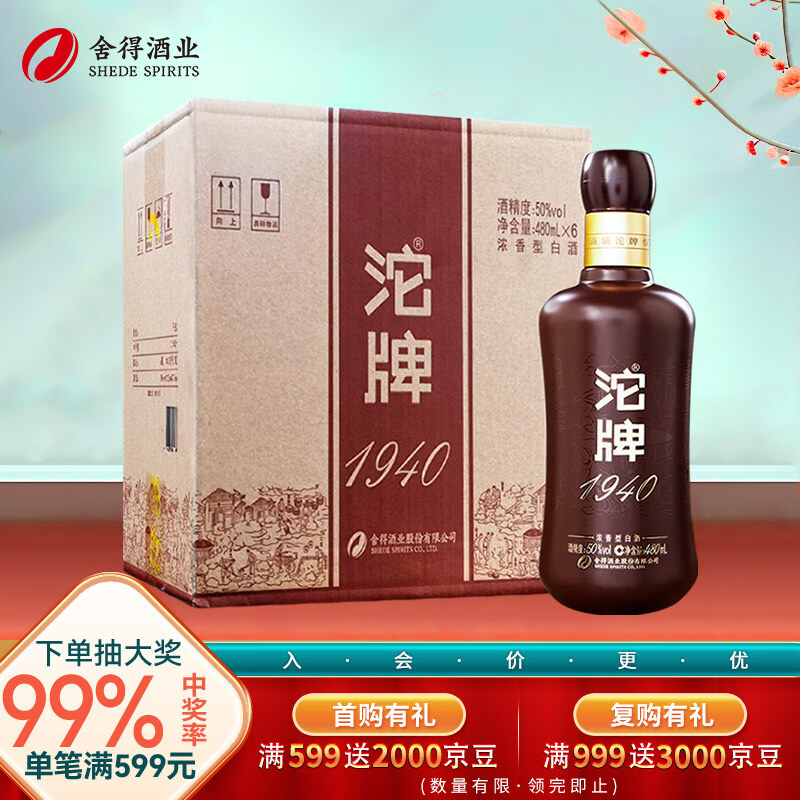 沱牌1940(咖啡色) 浓香型白酒 50度 480ml*6瓶 整箱装