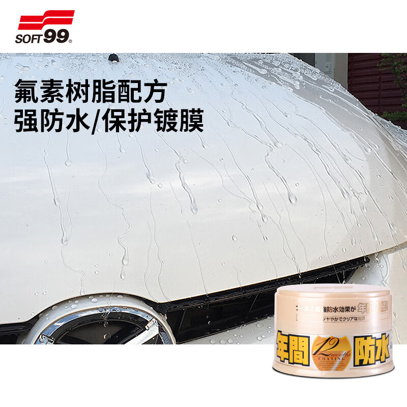 SOFT99汽车蜡抛光养护蜡 日本进口 年间防水棕榈蜡车漆打蜡修复防划痕 白色/浅色车用 200g