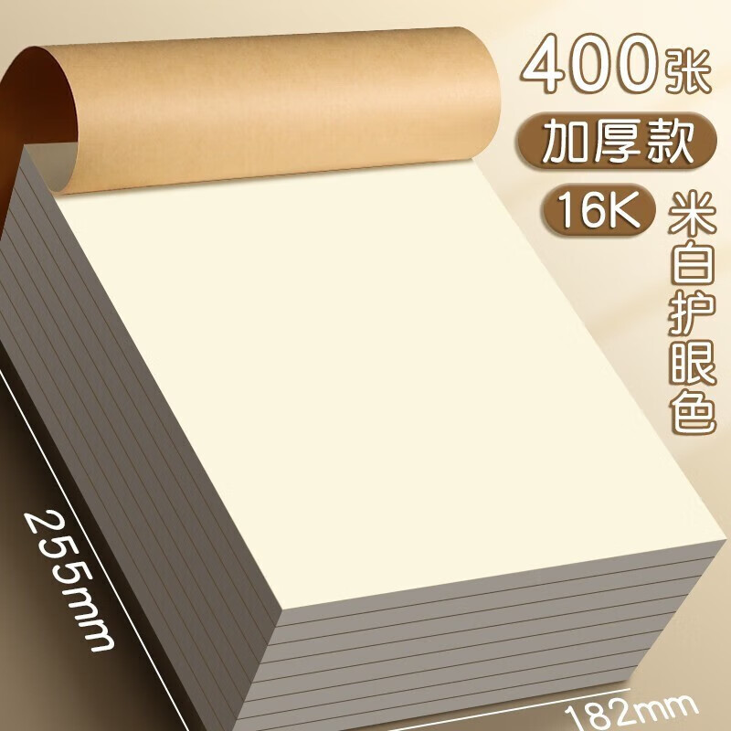 得力（deli）草稿本空白加厚草稿纸小学初中高中生学习数学运算考研演草纸16K演算纸验算纸练习纸稿纸 【16K400张】10本加厚草稿纸 京东折扣/优惠券