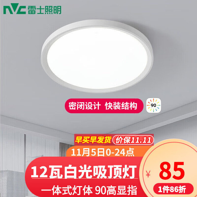 雷士（NVC） 卧室灯led吸顶灯厨房灯浴室阳台过道走廊灯玄关入户灯密闭设计 力荐！12瓦单色白光300*70mm【哑白】使用感如何?