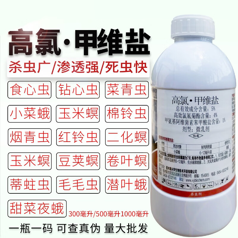 5%甲维盐高氯杀虫剂高效氯氰菊酯氯氟氰菊酯食心虫玉米螟夜蛾农药 300