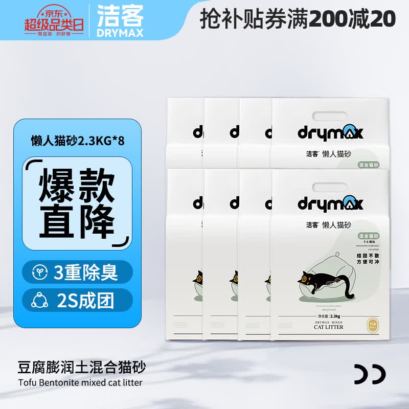 洁客4合1混合猫砂豆腐膨润土混合猫砂除臭低尘高效结团可冲厕所 2.3kg 【力荐】2.3kg*8包属于什么档次？