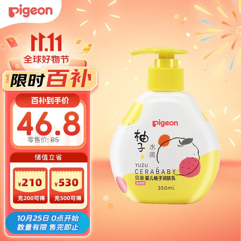 贝亲（Pigeon）润肤乳 婴儿身体乳 含神经酰胺 柚子系列（滋润型）350ml IA266怎么看?