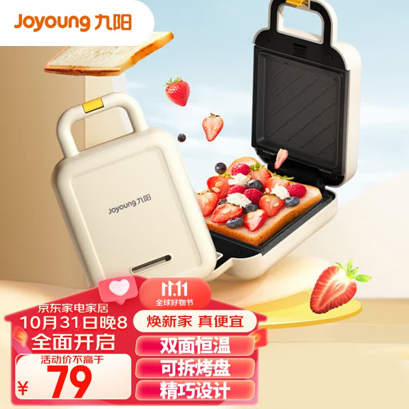 九阳 （Joyoung）三明治机家用多功能早餐机轻食机华夫饼机电饼铛 SK06K-GS130怎么看?
