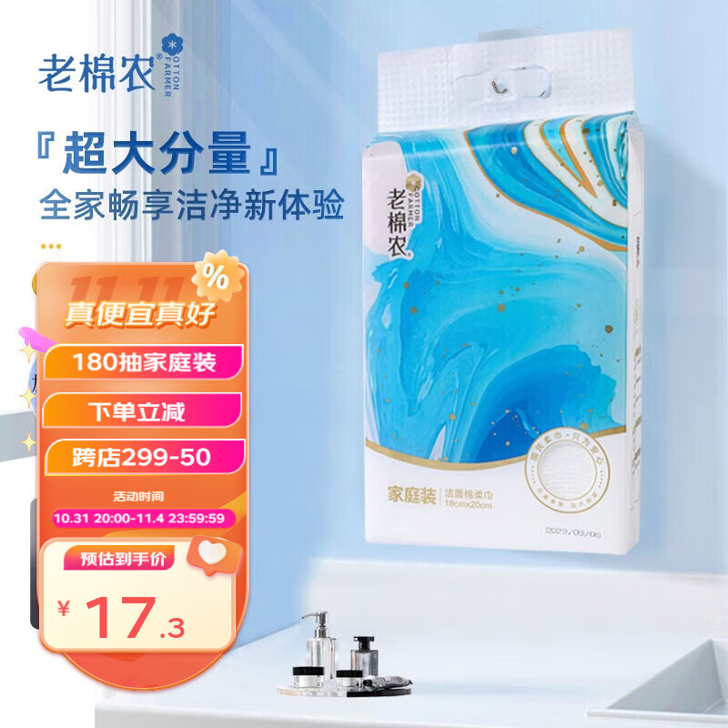 老棉农洗脸巾一次性悬挂抽取式洁面巾珍珠纹棉柔巾家庭装大包擦脸巾 家庭装180抽*1包属于什么档次？