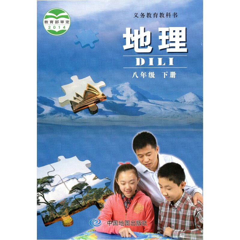 2024北京课改版初二8八年级下册地理书 中国地图出版社 钟作慈