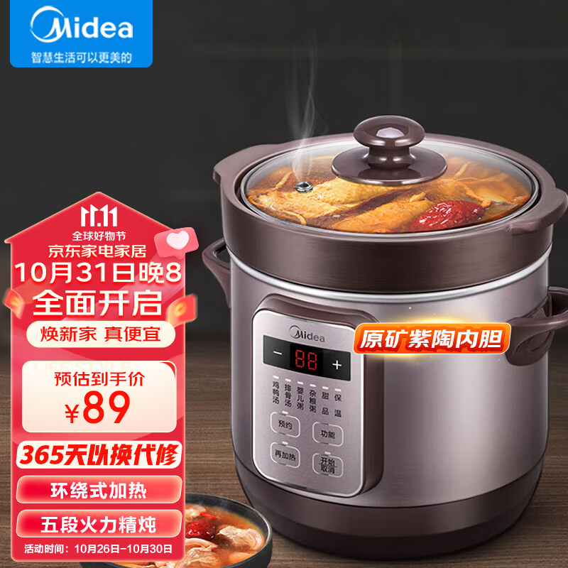 美的（Midea）电炖锅 电炖盅 煲汤锅炖汤锅 煮粥锅 紫砂内胆 1.8L 智能预约定时 DG18Easy201高性价比高么？