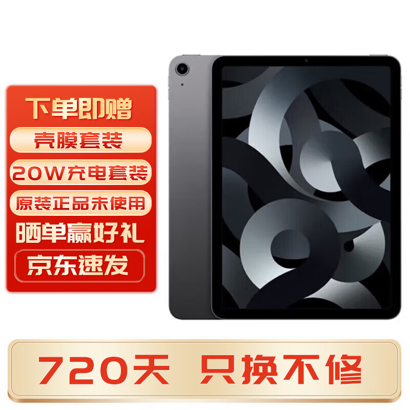 AppleiPad Air5 10.9英寸 苹果平板电脑 2022年款 未使用  iPad Air 5 灰色10.9寸 256G wifi版