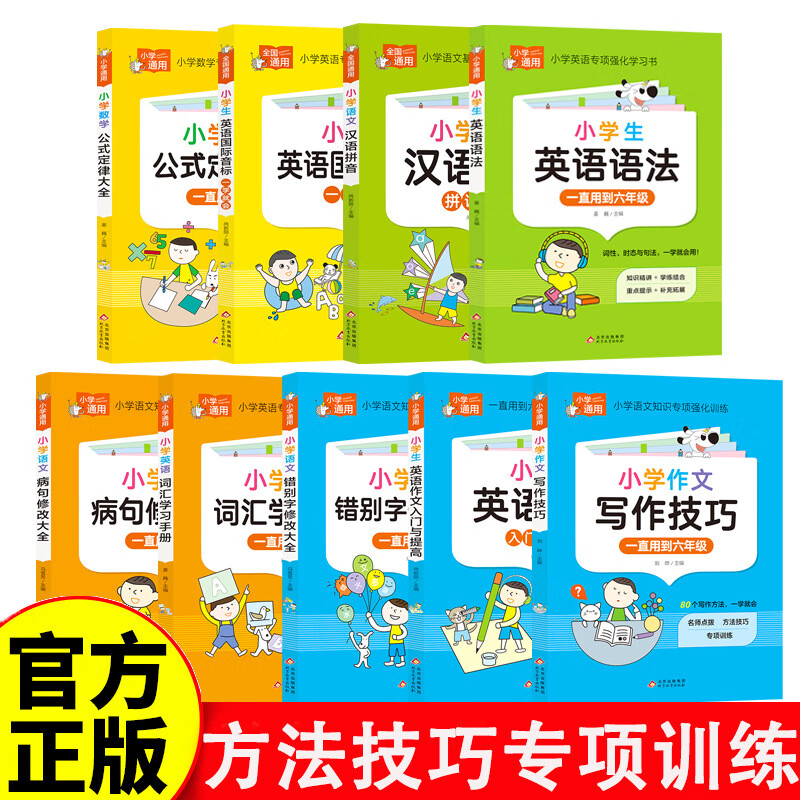 小学知识专项强化训练系列共9本小学生通用课外工具知识重点分析 小学作文写作技巧