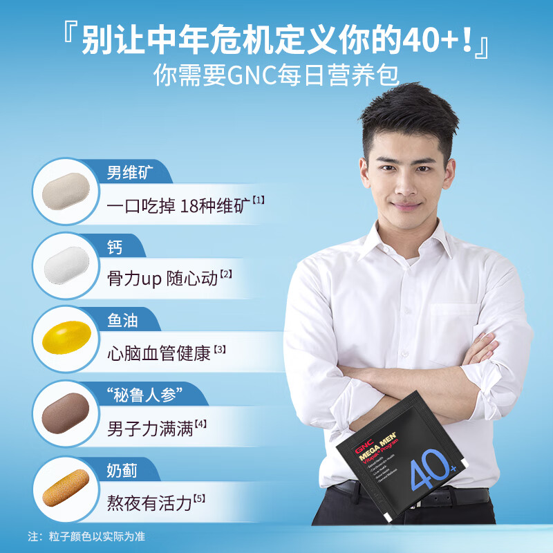 GNC健安喜每日营养包30包/盒 男士40+ 复合维生素含鱼油奶蓟维生素b