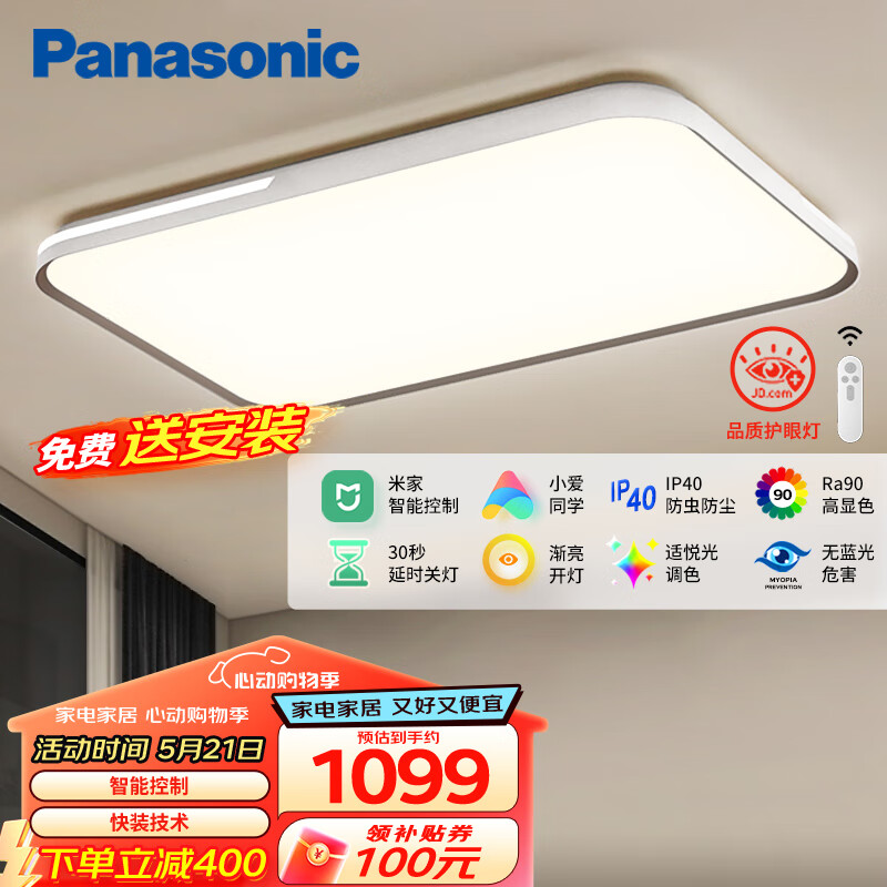 松下（Panasonic）吸顶灯客厅大灯高显色智能120瓦客厅灯IP40快装灯HHXSX360