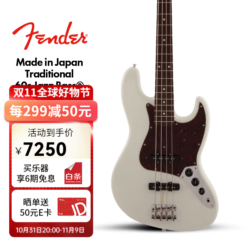 FENDER芬德日产Traditional传统系列60s Jazz Bass电贝斯 5362100305 奥林匹克白使用感如何?