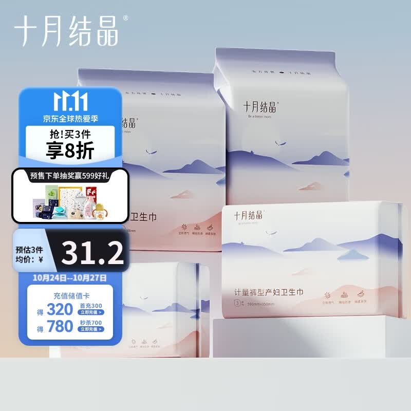 十月结晶 产妇卫生巾产后专用大号M/L/XL3包组合+裤型卫生巾1包使用感如何?