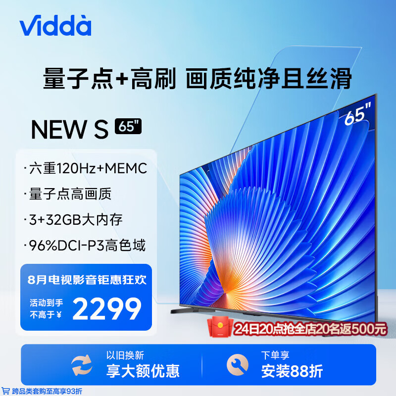 Vidda NEW S65 海信电视  65英寸 120Hz高刷 HDMI2.1金属全面屏 3+32G智能巨幕平板电视机 65英寸 65V1N-S