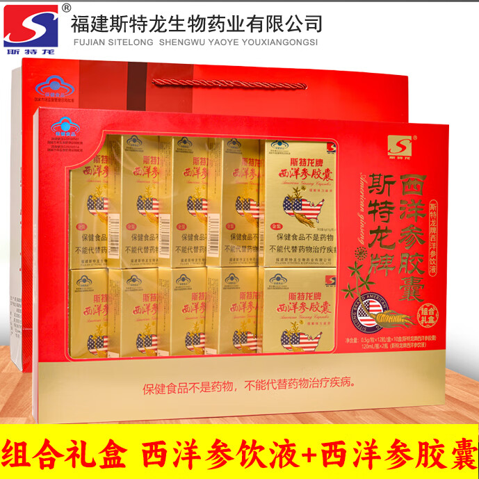 【礼盒装】斯特龙牌西洋参胶囊0.