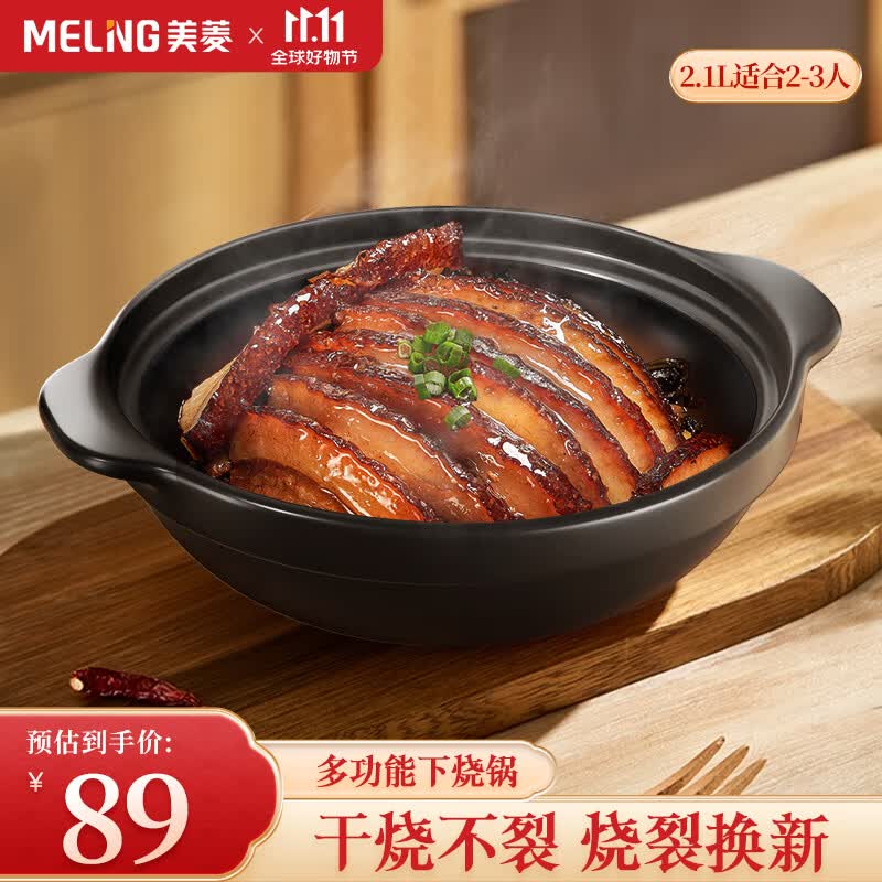 美菱（MeiLing）煲仔饭黄焖鸡米饭砂锅陶瓷煲汤炖汤锅耐高温干烧不裂燃气专用2.1L怎么看?