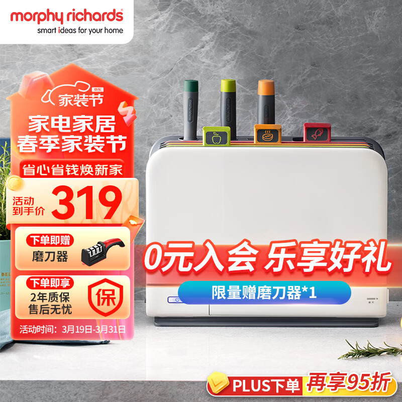 摩飞电器（Morphyrichards）消毒刀架 砧板刀具消毒机 紫外线消毒厨具烘干器 筷子消毒烘干一体机 菜板分类刀具套装MR1001